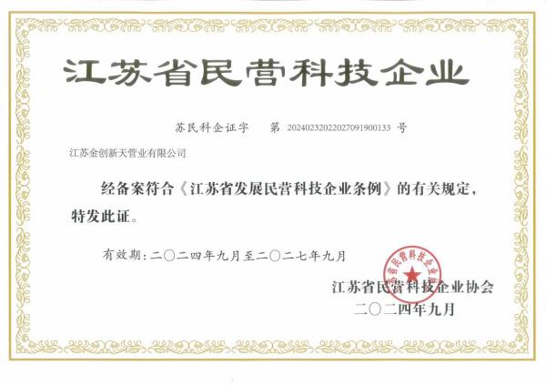 江蘇省民營科技企業壓縮(1).jpg
